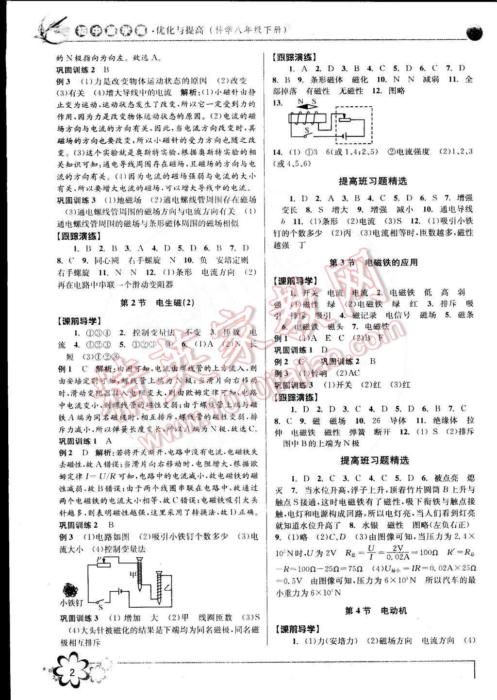 2015年初中新學(xué)案優(yōu)化與提高八年級科學(xué)下冊浙教版 第2頁