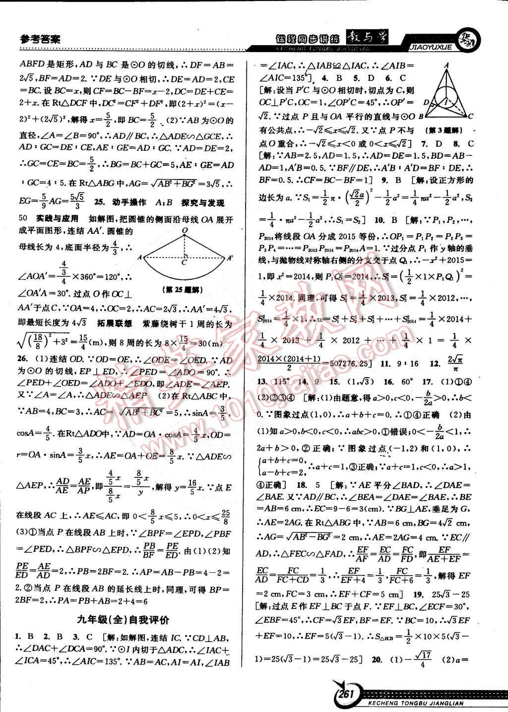 2014年教與學(xué)課程同步講練九年級數(shù)學(xué)全一冊浙教版 第31頁