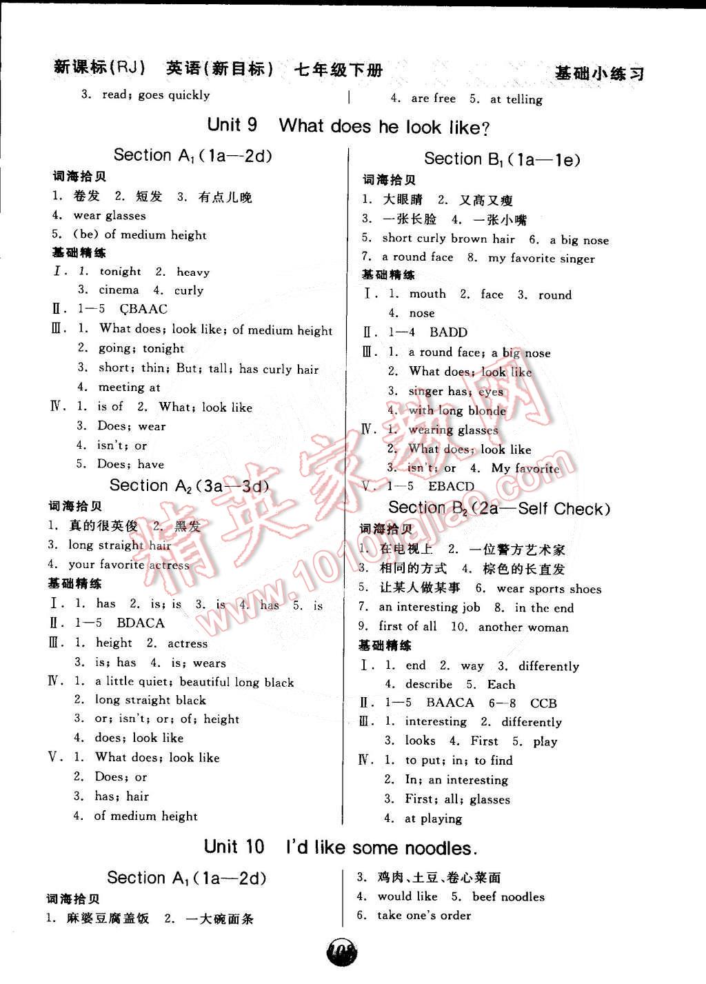 2015年全品基础小练习七年级英语下册人教版 第8页