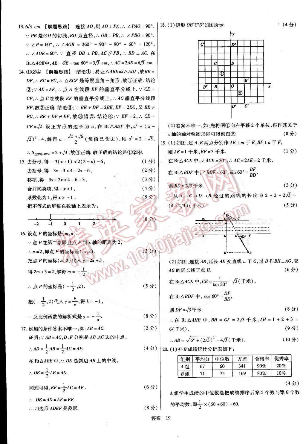 2015年金考卷活頁題選九年級數(shù)學下冊滬科版 第19頁