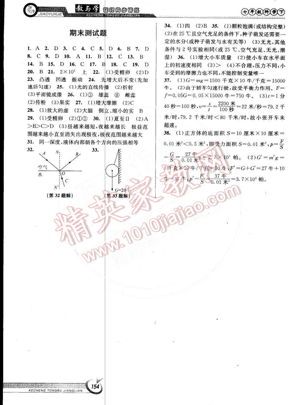 2015年教與學(xué)課程同步講練七年級(jí)科學(xué)下冊浙教版 第8頁