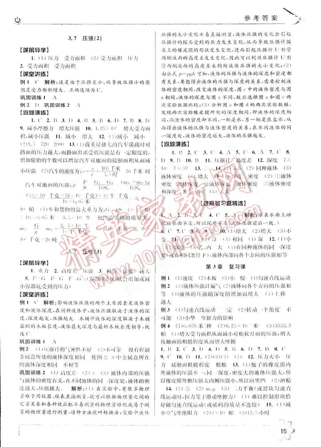 2015年初中新學(xué)案優(yōu)化與提高七年級科學(xué)下冊浙教版 第15頁