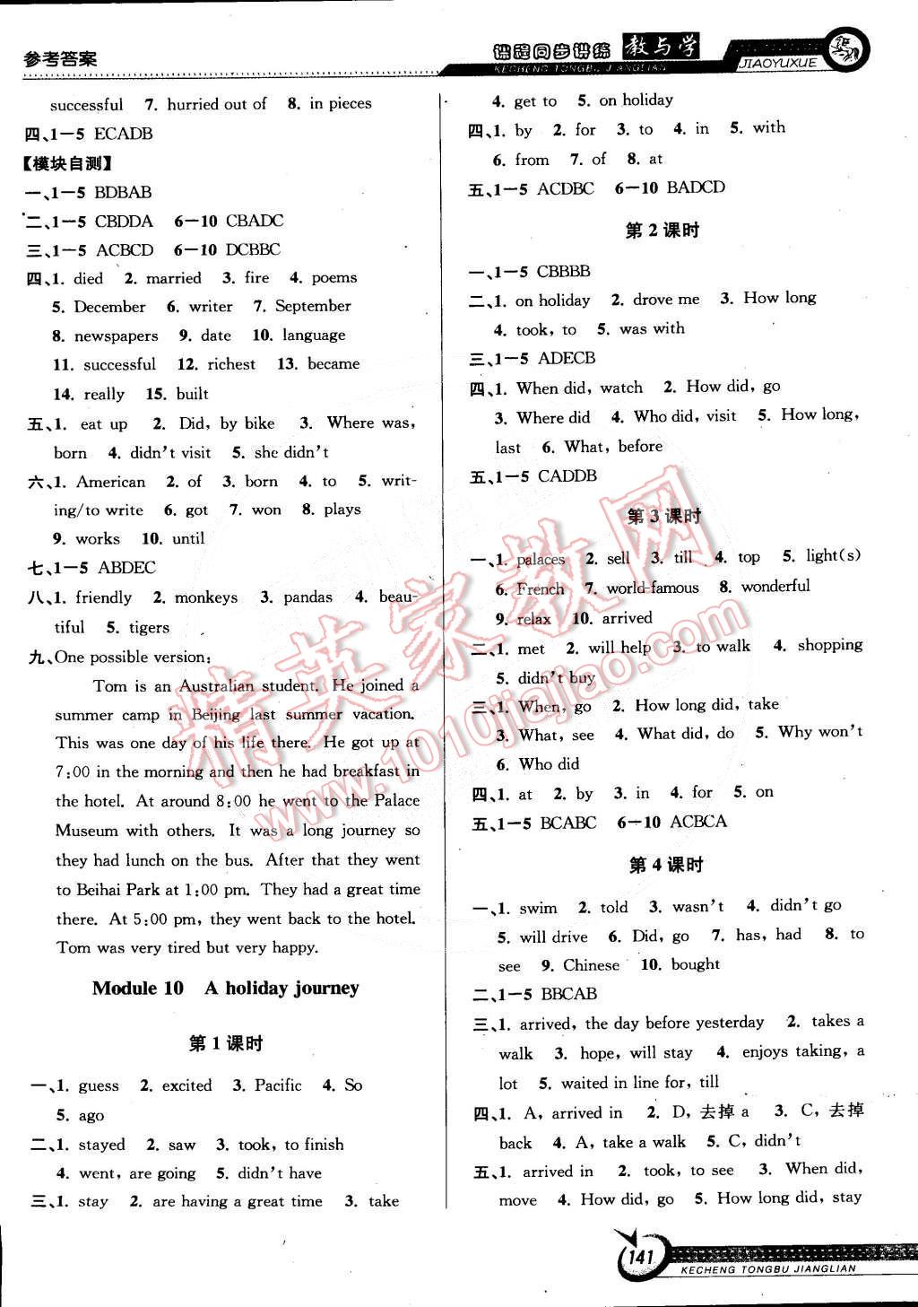 2015年教與學(xué)課程同步講練七年級(jí)英語(yǔ)下冊(cè)外研版 第11頁(yè)