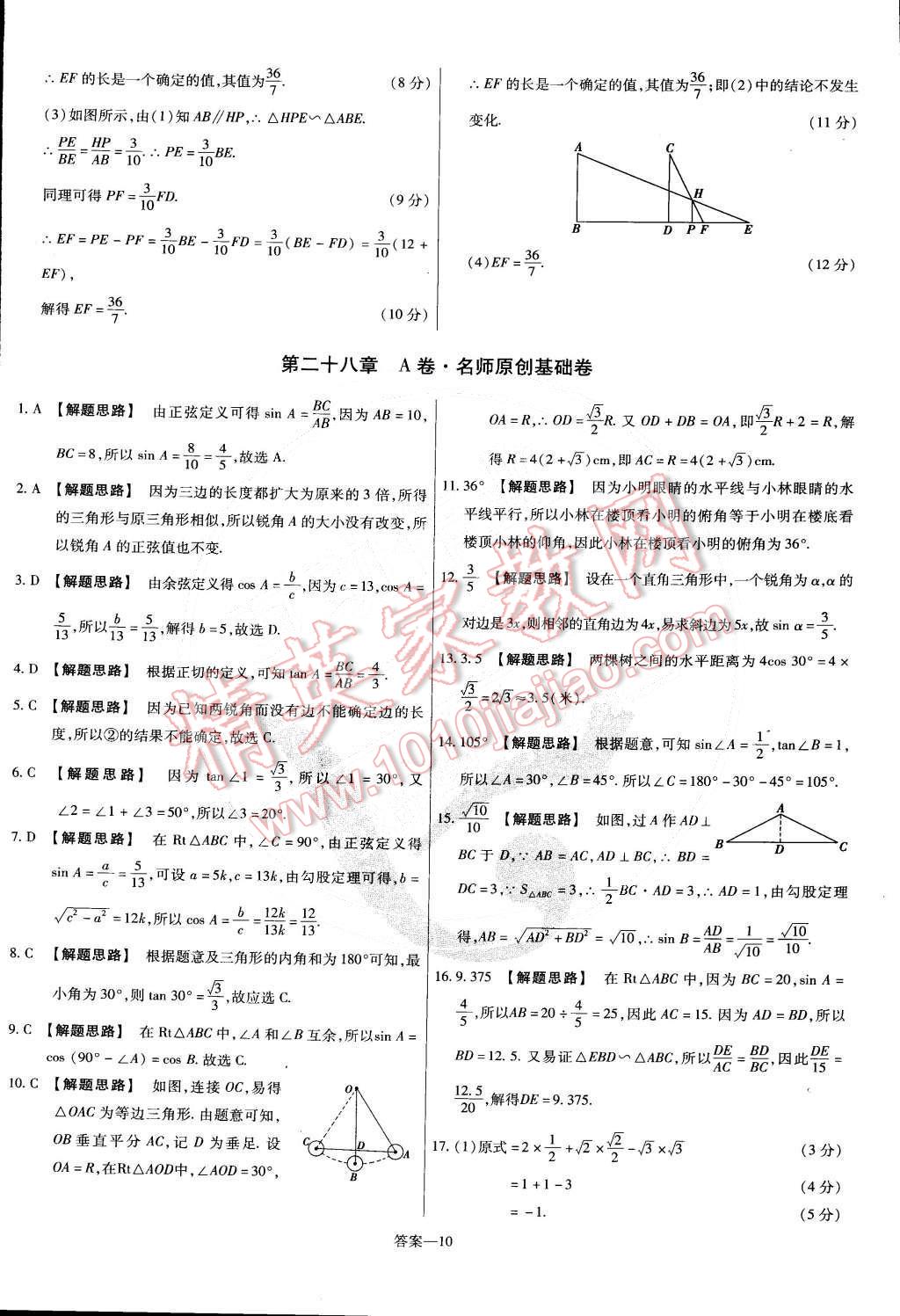 2015年金考卷活页题选九年级数学下册人教版 第10页