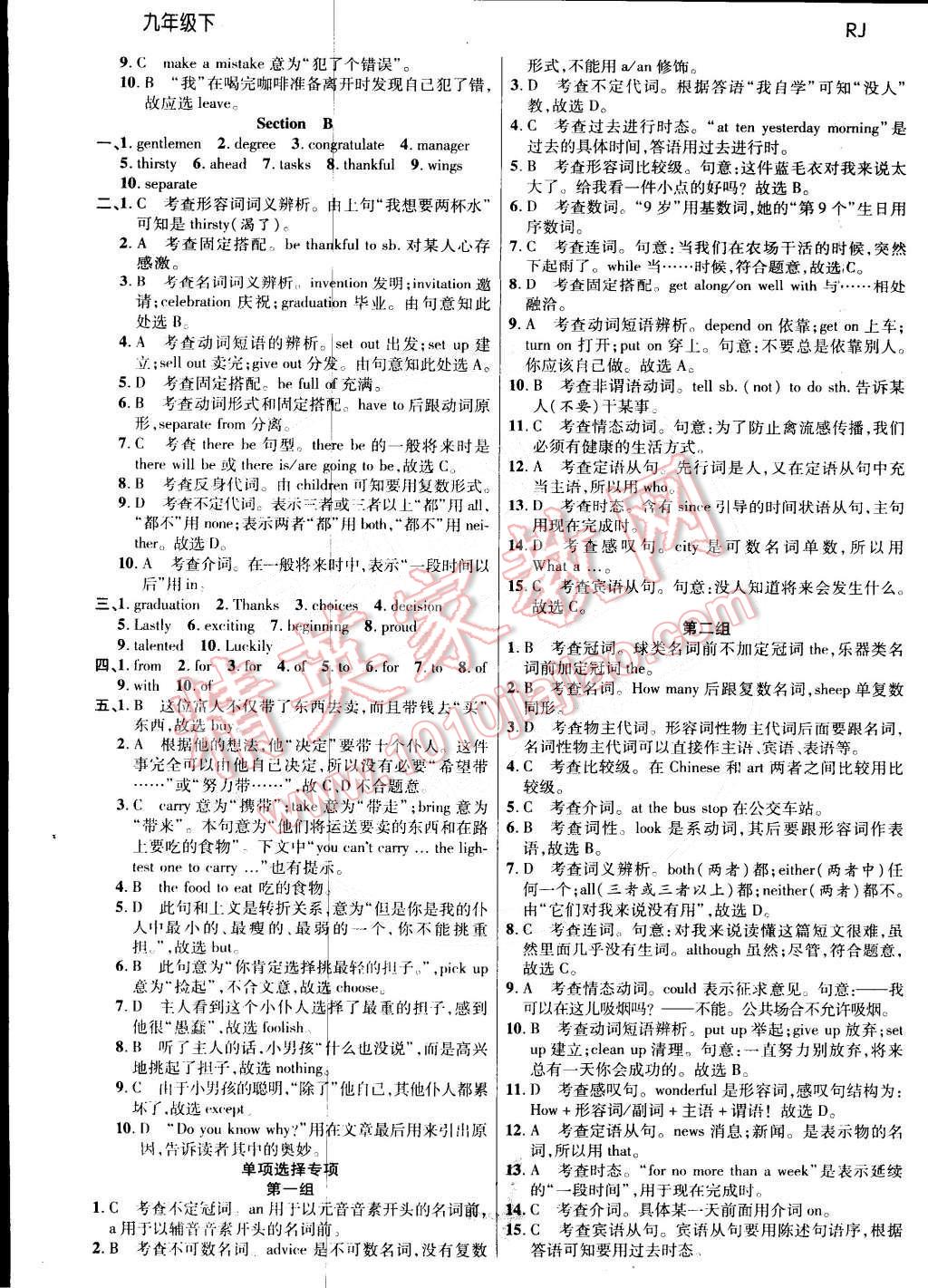 2015年一线调研学业测评九年级英语下册人教版 第4页