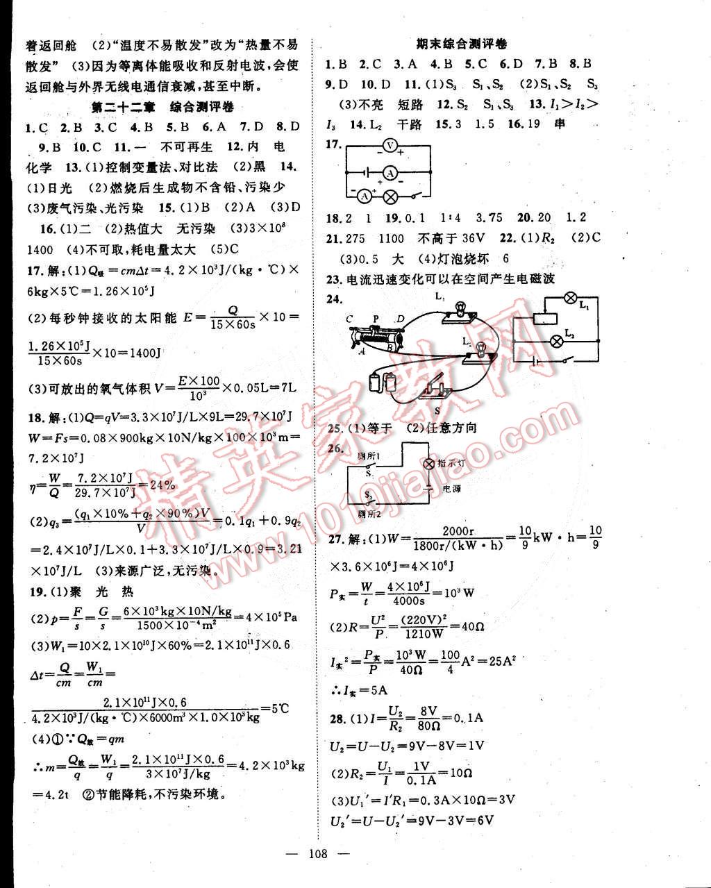 2015年名師學案九年級物理下冊人教版 第12頁