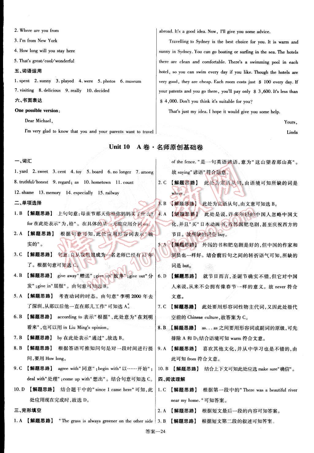 2015年金考卷活页题选八年级英语下册人教版 第24页