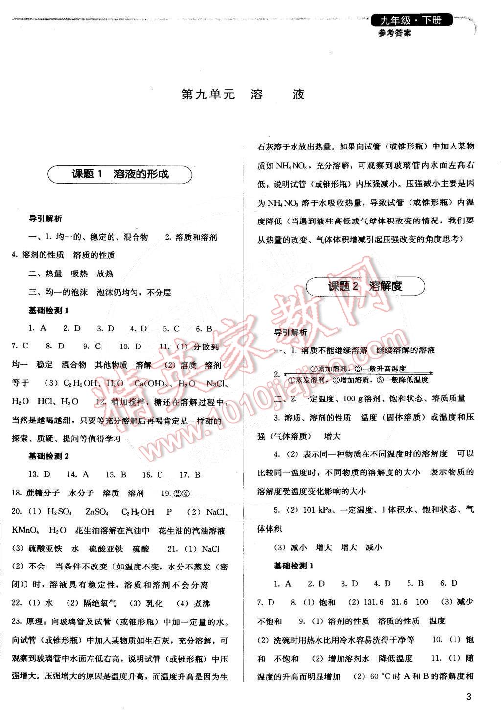 2015年人教金学典同步解析与测评九年级化学下册人教版供山西使用 第3页