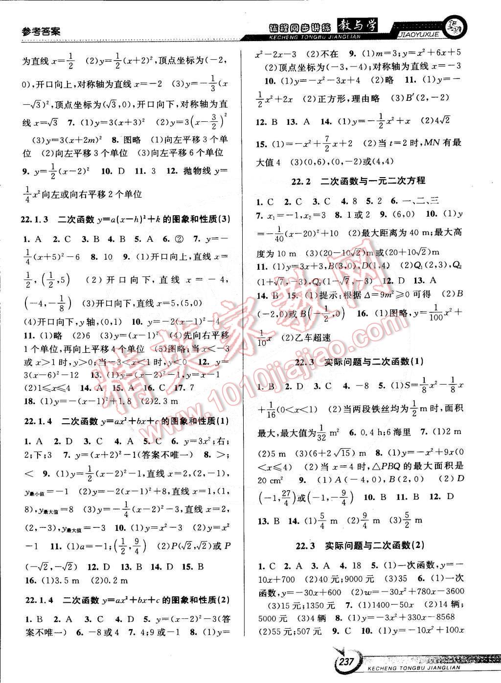 2014年教與學(xué)課程同步講練九年級(jí)數(shù)學(xué)全一冊(cè)人教版 第3頁(yè)