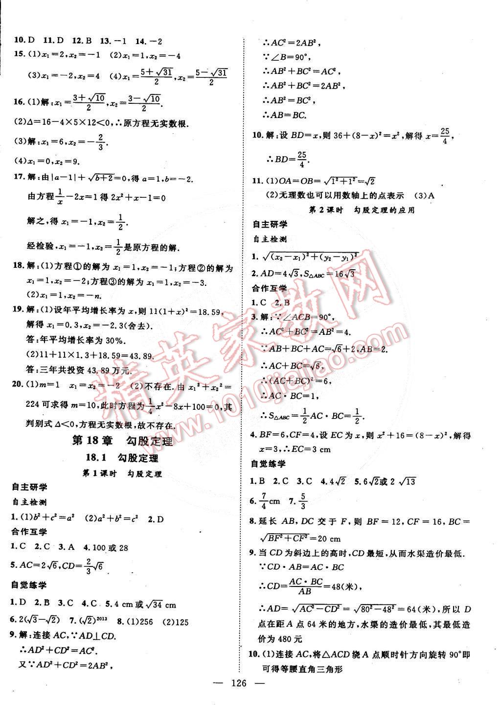 2015年名師學案八年級數(shù)學下冊滬科版 第6頁