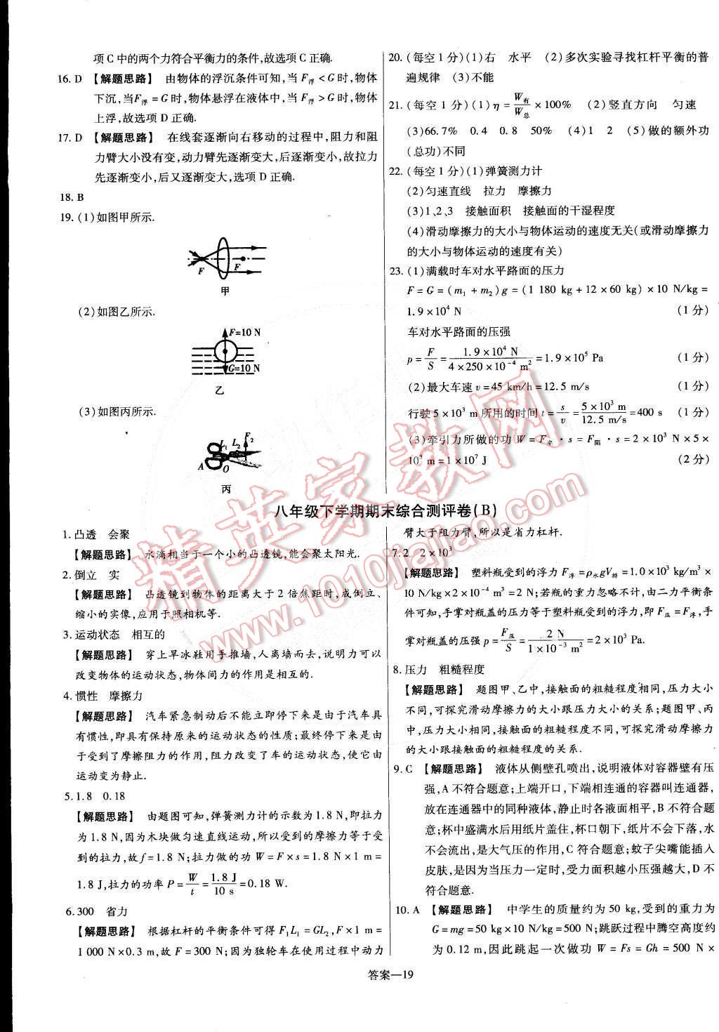 2015年金考卷活頁題選八年級物理下冊北師大版 第19頁