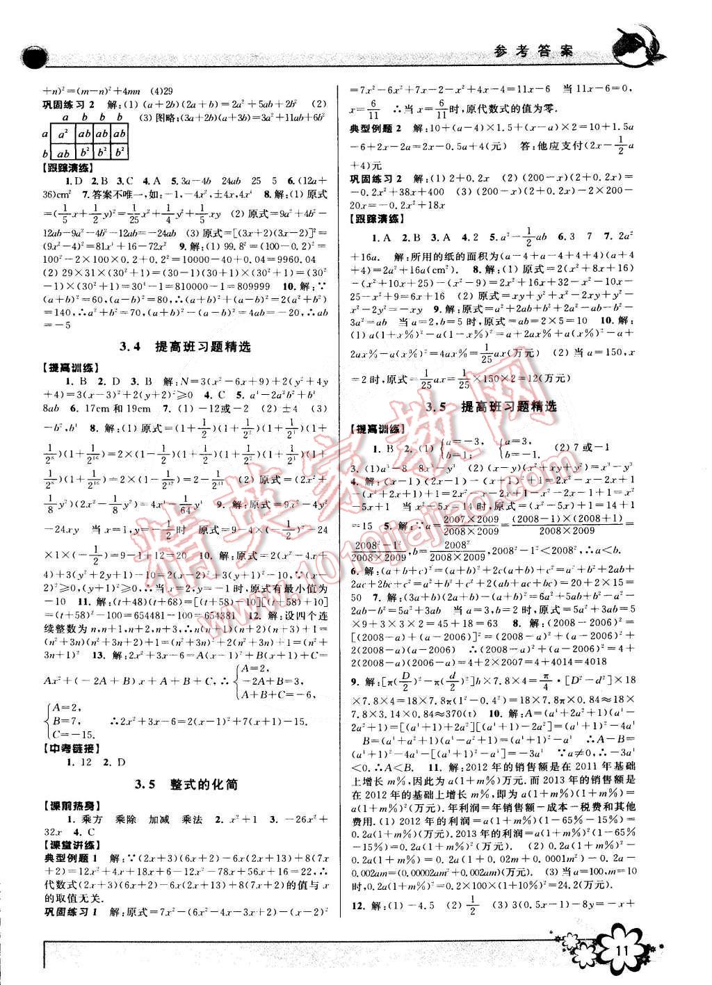 2015年初中新學(xué)案優(yōu)化與提高七年級數(shù)學(xué)下冊浙教版 第11頁