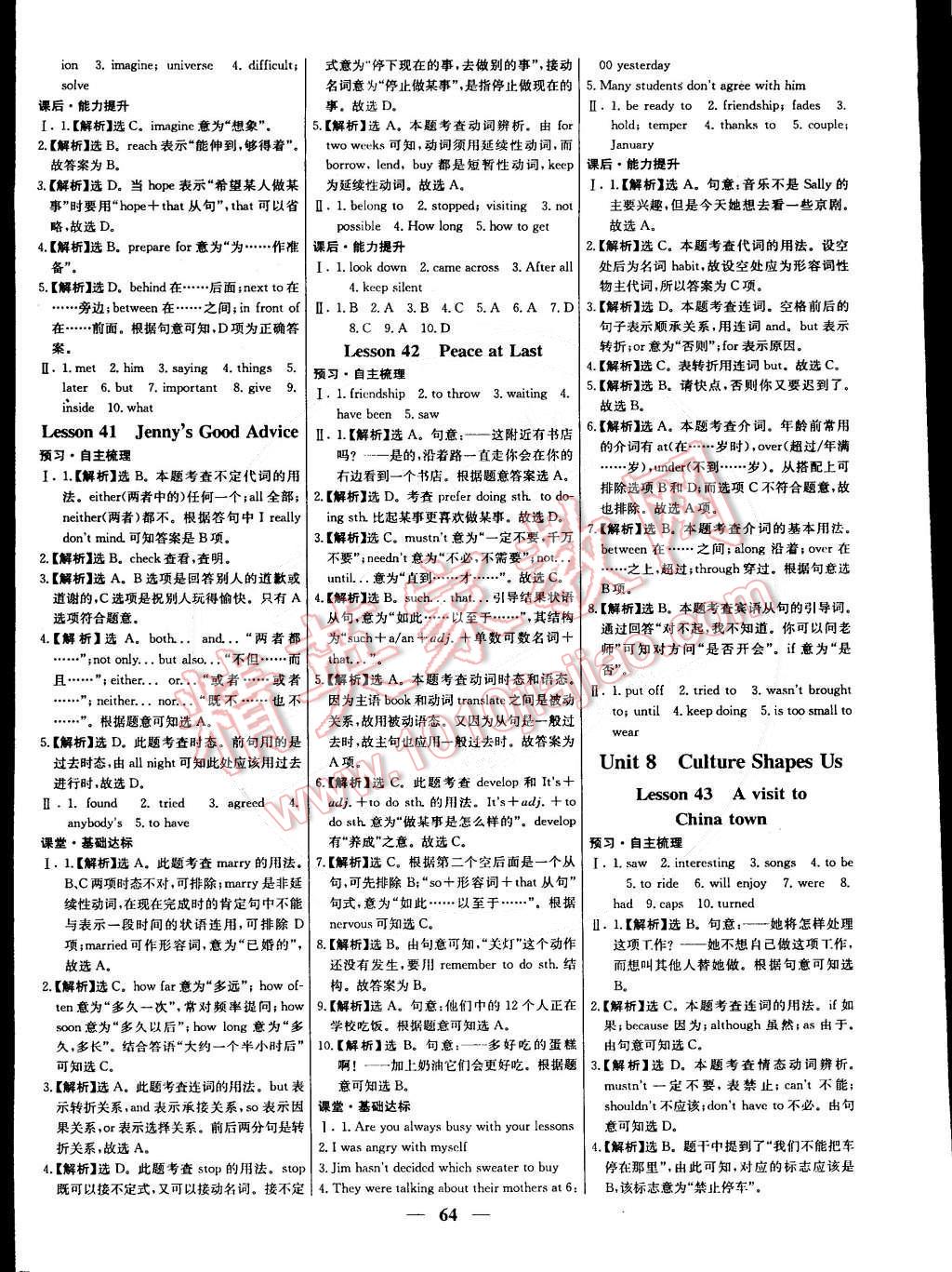 2014年本土教輔名校學(xué)案九年級(jí)英語全一冊(cè)冀教版 第40頁(yè)