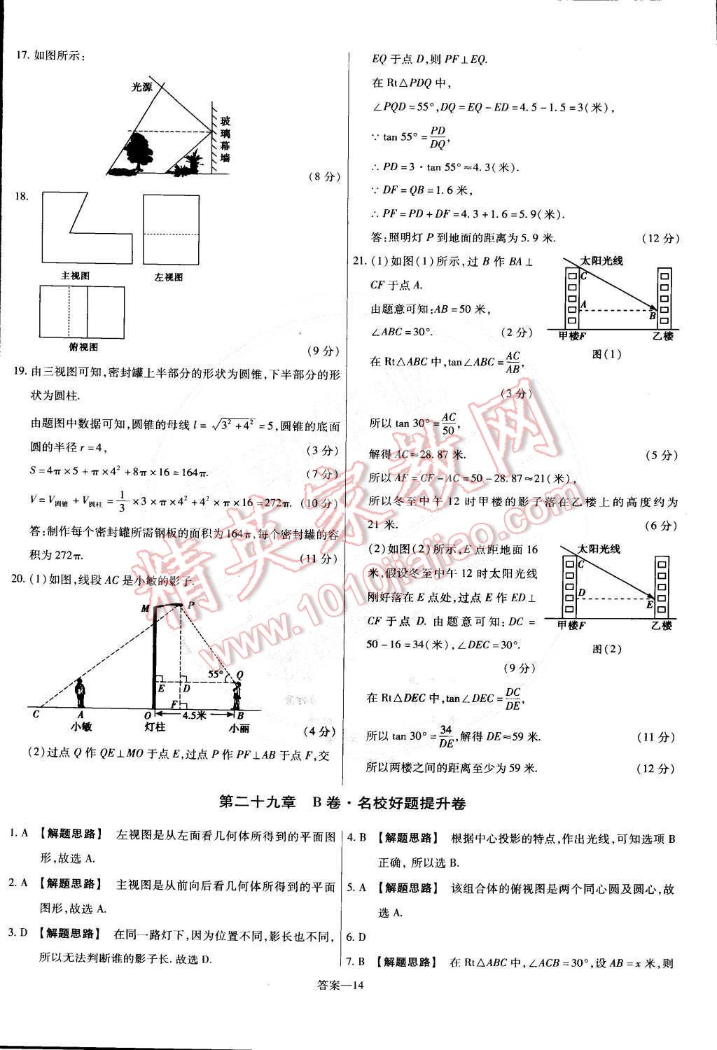 2015年金考卷活页题选九年级数学下册人教版 第14页