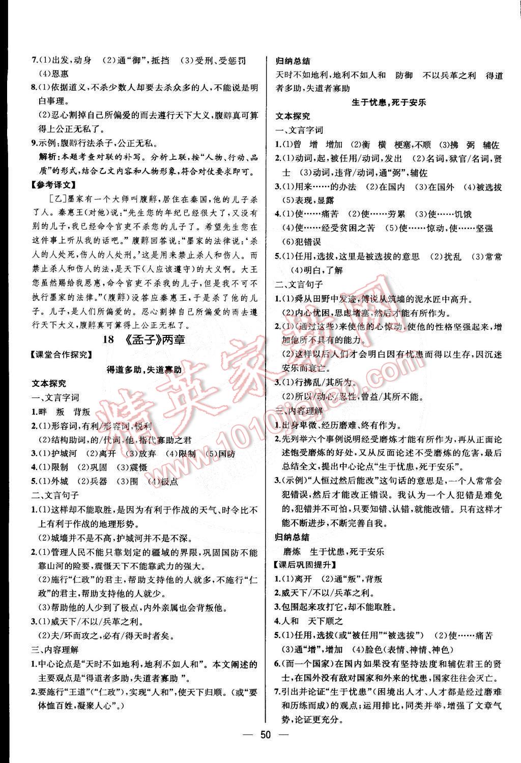 2015年同步导学案课时练九年级语文下册人教版 第58页