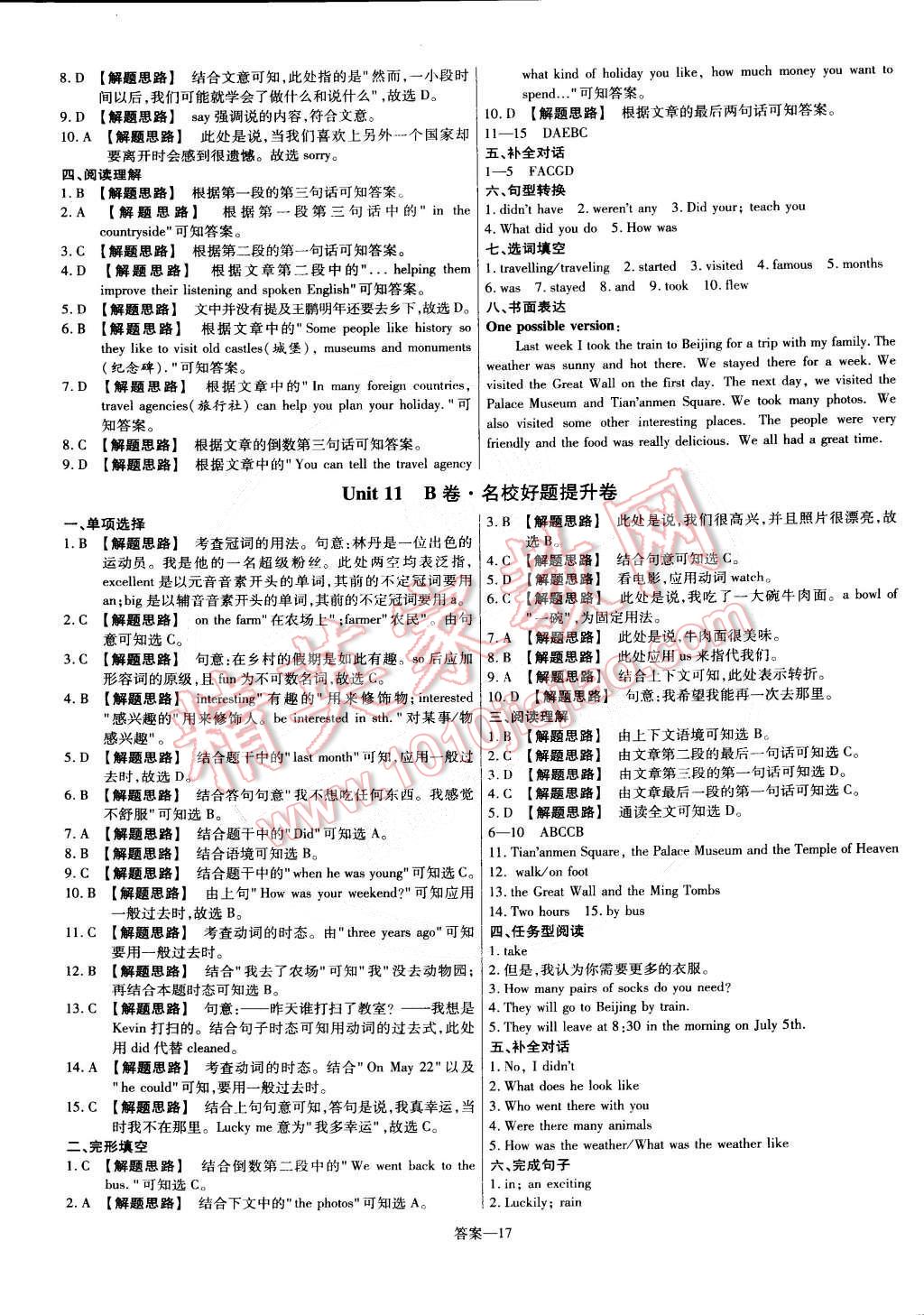 2015年金考卷活頁題選七年級英語下冊人教版 第17頁