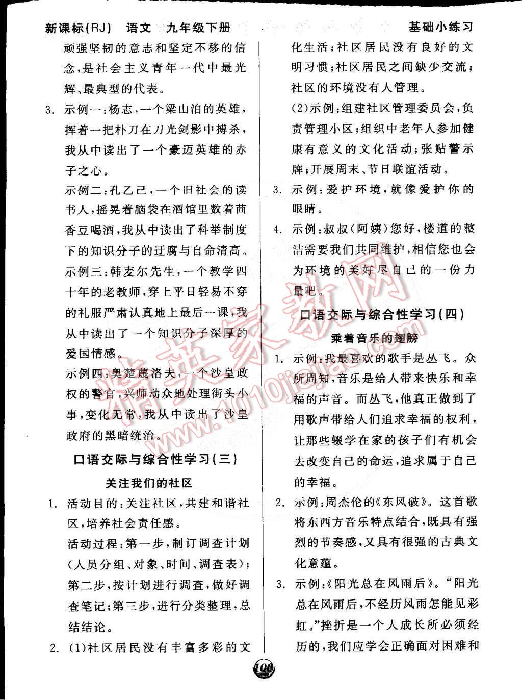 2015年全品基礎(chǔ)小練習(xí)九年級語文下冊人教版 第14頁