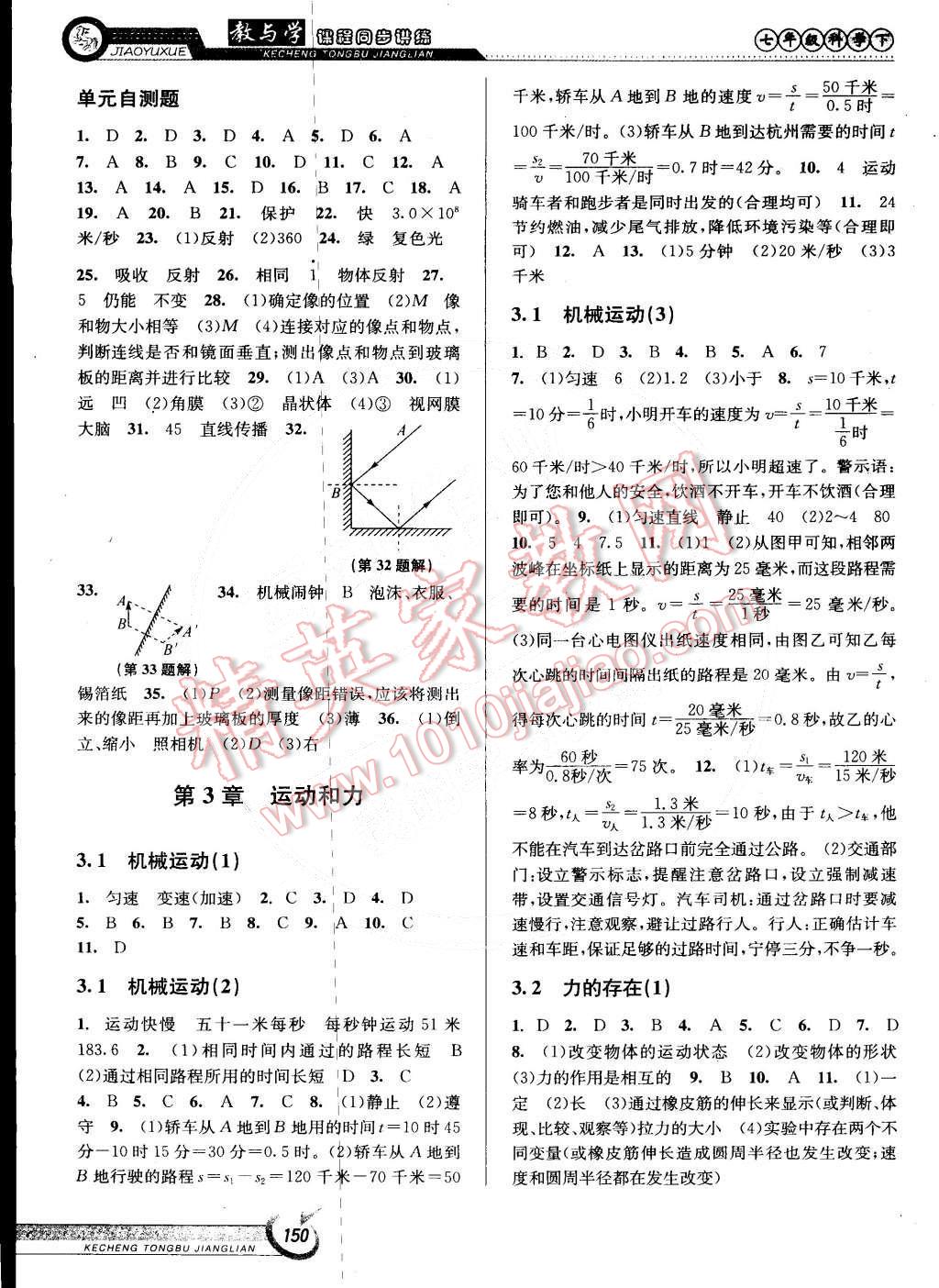 2015年教與學(xué)課程同步講練七年級科學(xué)下冊浙教版 第4頁