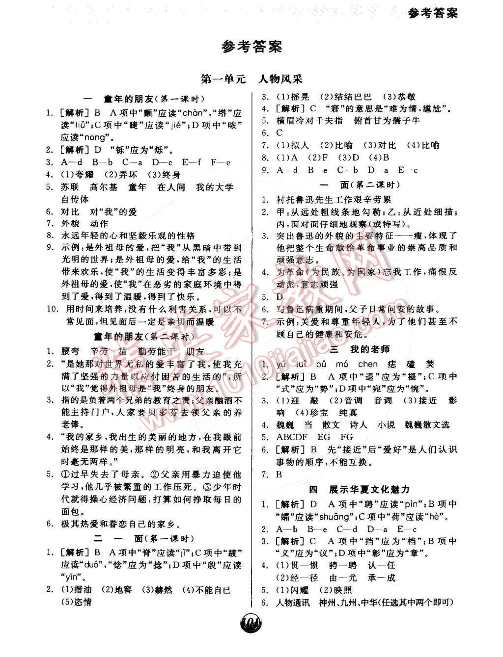 2015年全品基础小练习七年级语文下册苏教版 第1页