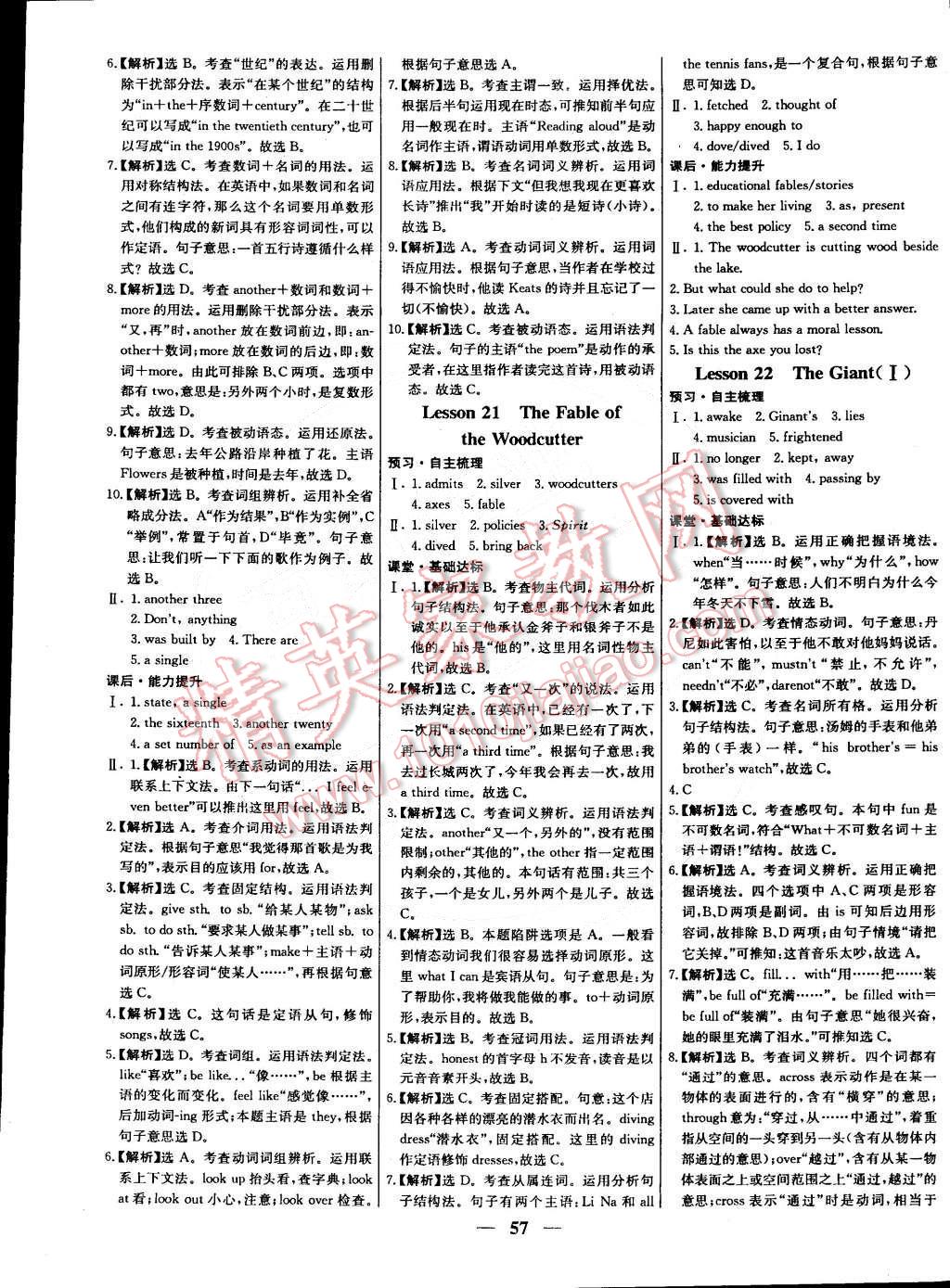 2014年本土教輔名校學(xué)案九年級(jí)英語(yǔ)全一冊(cè)冀教版 第9頁(yè)