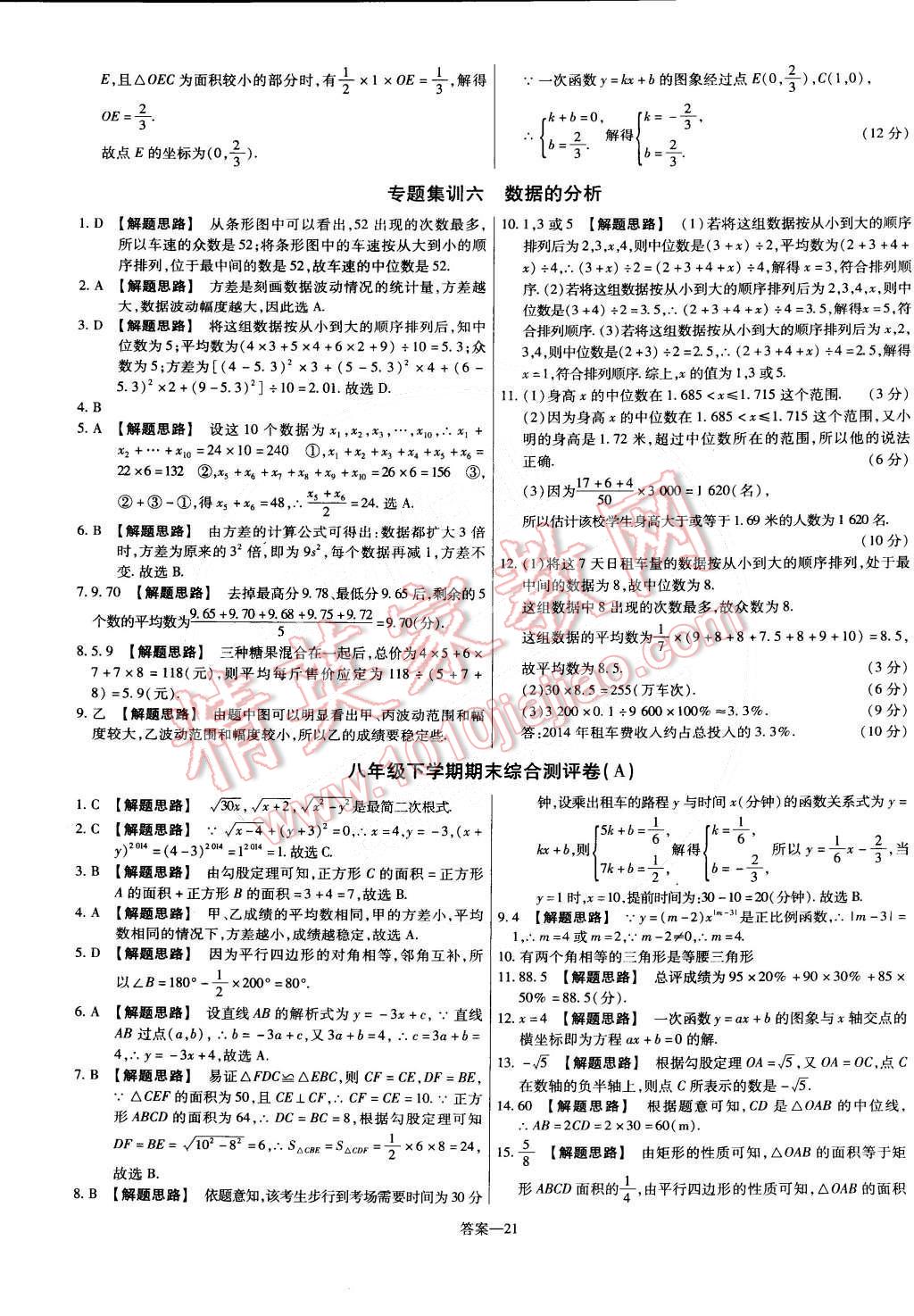 2015年金考卷活页题选八年级数学下册人教版 第21页