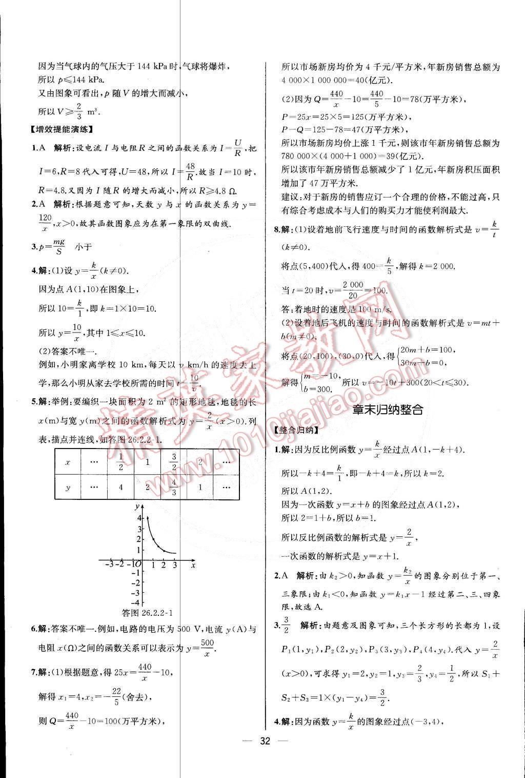 2015年同步導學案課時練九年級數(shù)學下冊人教版 第27頁