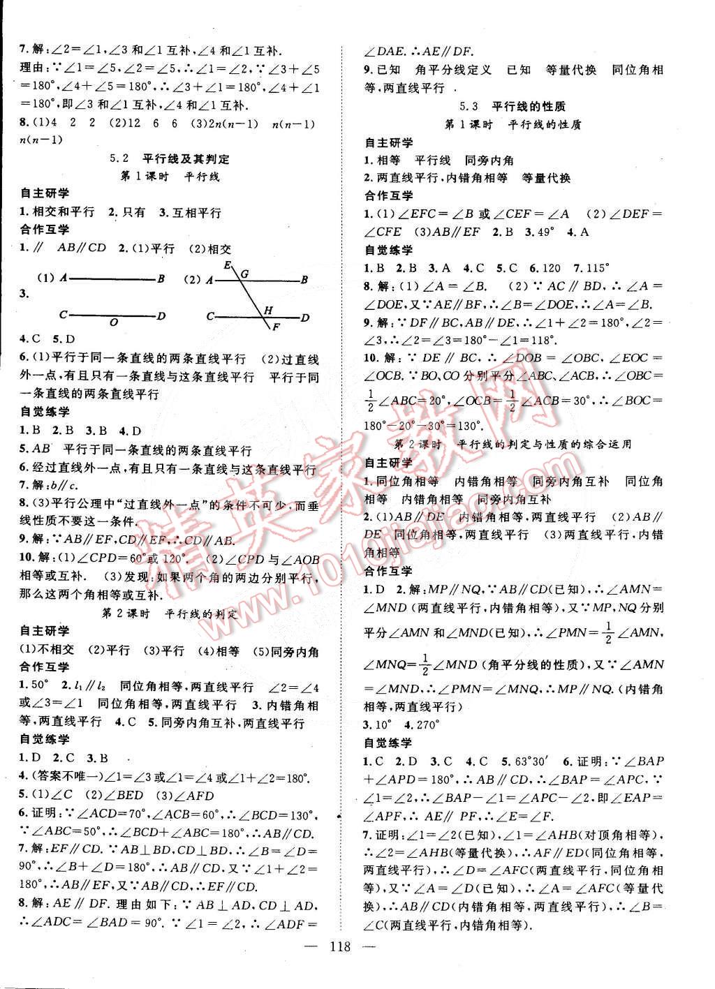 2015年名師學案七年級數(shù)學下冊人教版 第2頁