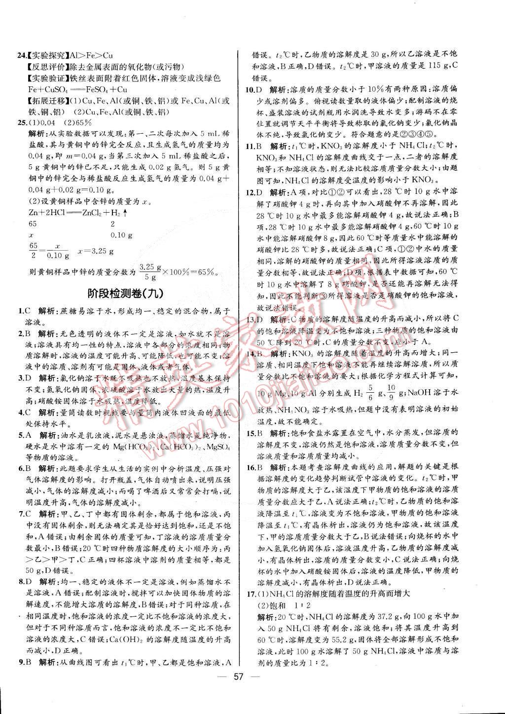 2015年同步导学案课时练九年级化学下册人教版 第29页