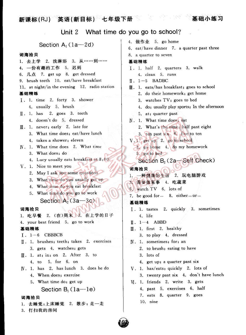 2015年全品基础小练习七年级英语下册人教版 第2页