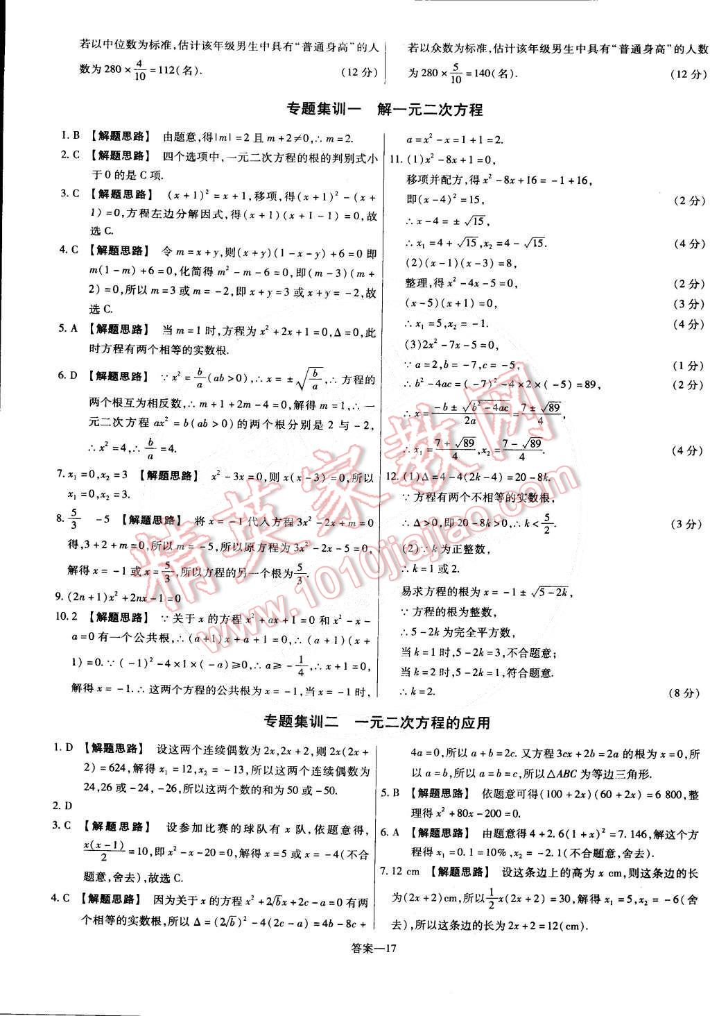 2015年金考卷活页题选八年级数学下册沪科版 第17页