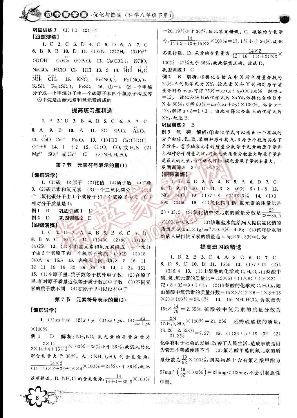 2015年初中新學(xué)案優(yōu)化與提高八年級(jí)科學(xué)下冊(cè)浙教版 第8頁(yè)