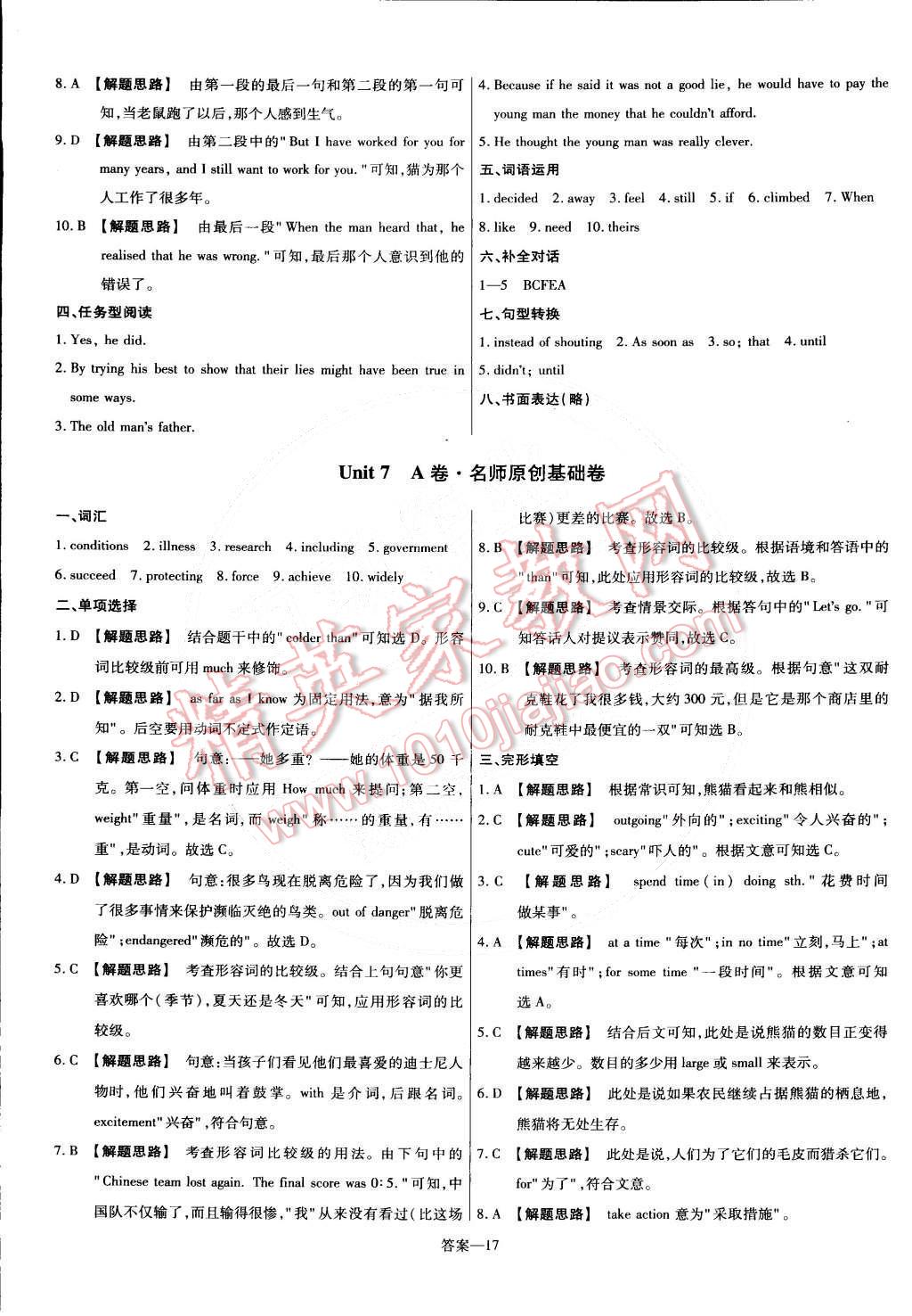 2015年金考卷活页题选八年级英语下册人教版 第17页