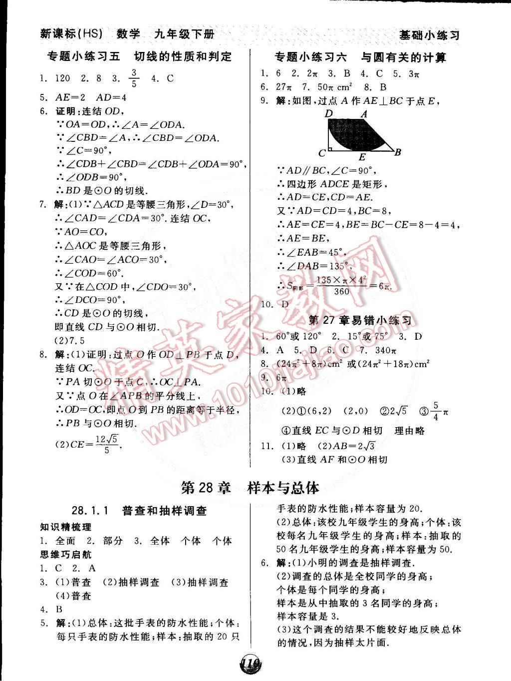 2015年全品基礎(chǔ)小練習(xí)九年級(jí)數(shù)學(xué)下冊(cè)華師大版 第6頁