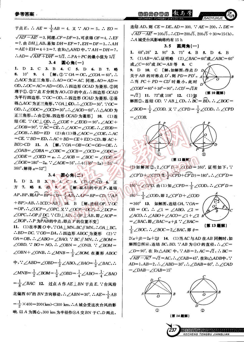 2014年教與學課程同步講練九年級數(shù)學全一冊浙教版 第7頁