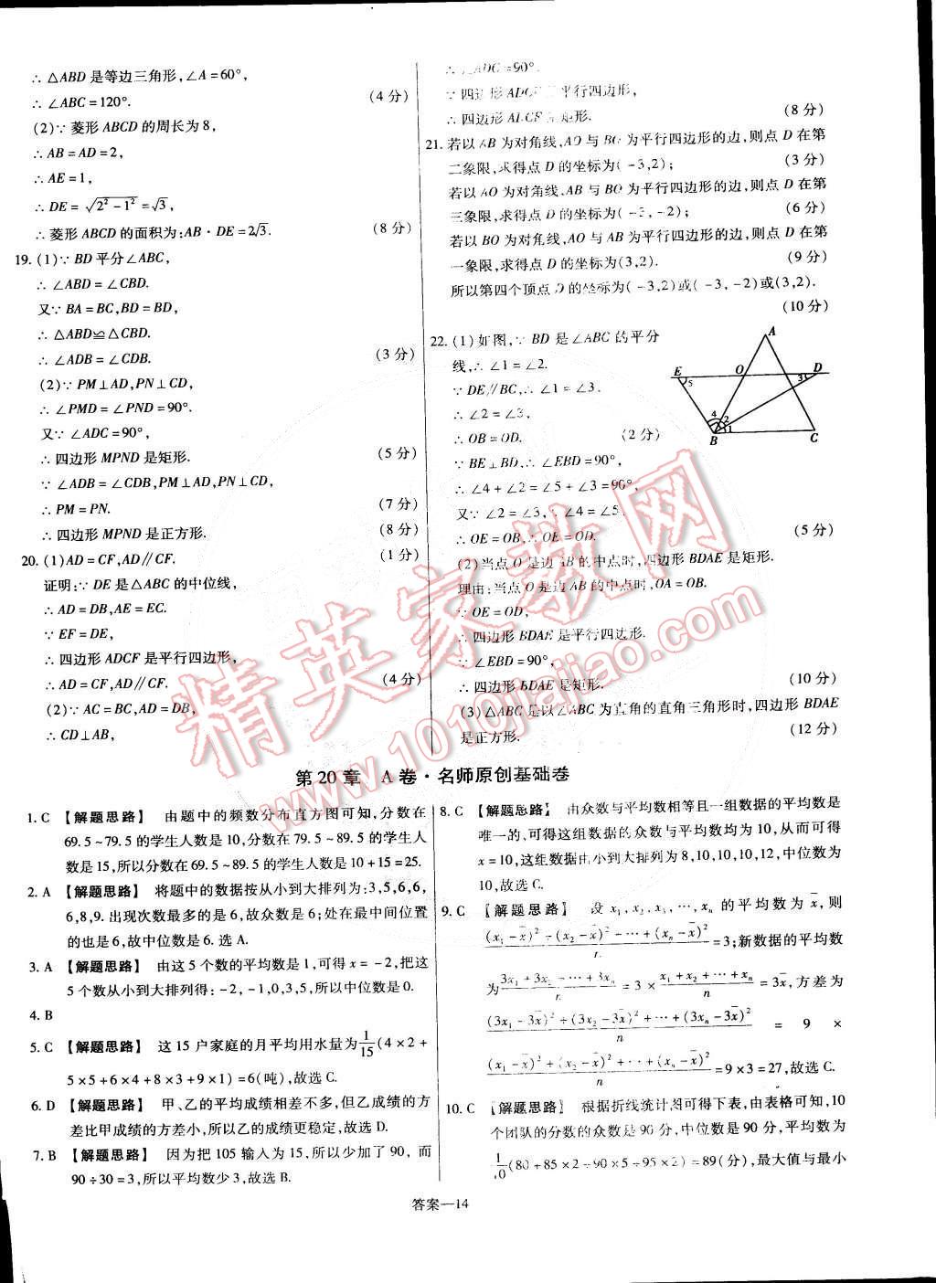 2015年金考卷活页题选八年级数学下册沪科版 第14页