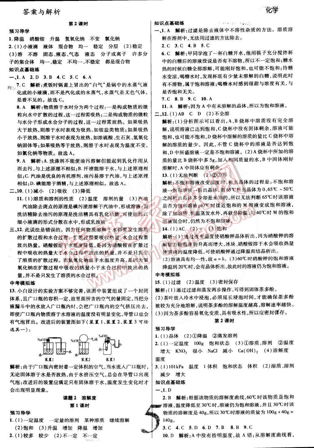 2015年一線調(diào)研學(xué)業(yè)測評九年級化學(xué)下冊人教版 第5頁