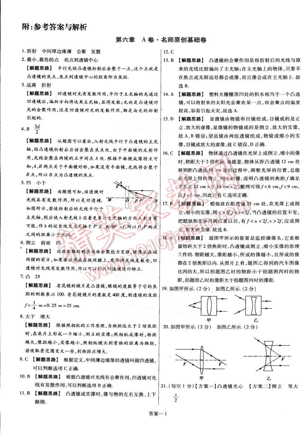 2015年金考卷活页题选八年级物理下册北师大版 第1页