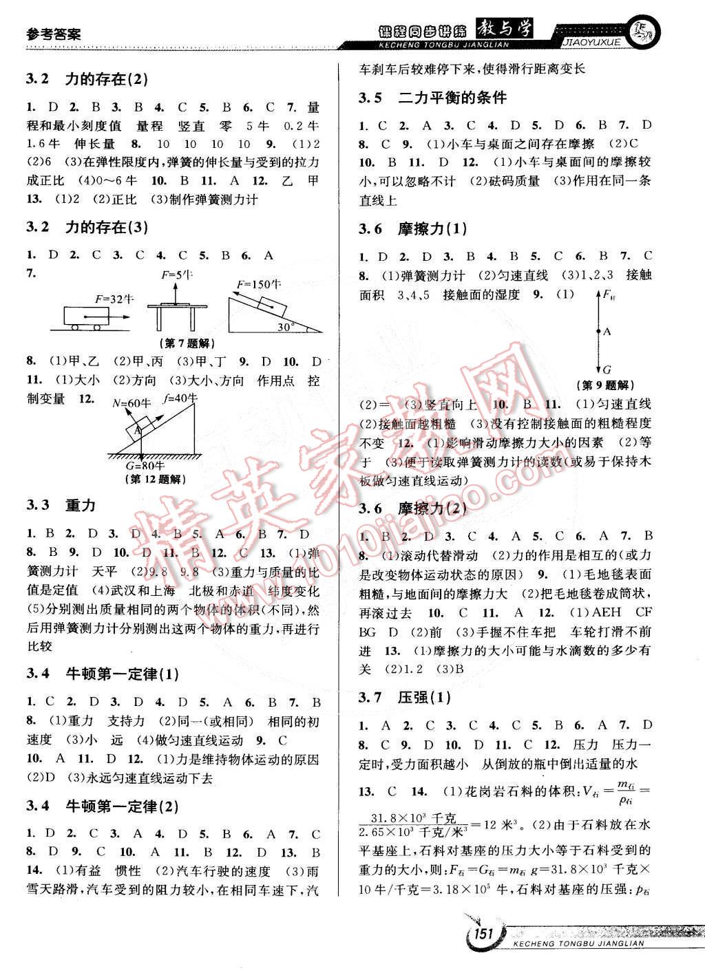 2015年教與學(xué)課程同步講練七年級(jí)科學(xué)下冊(cè)浙教版 第5頁