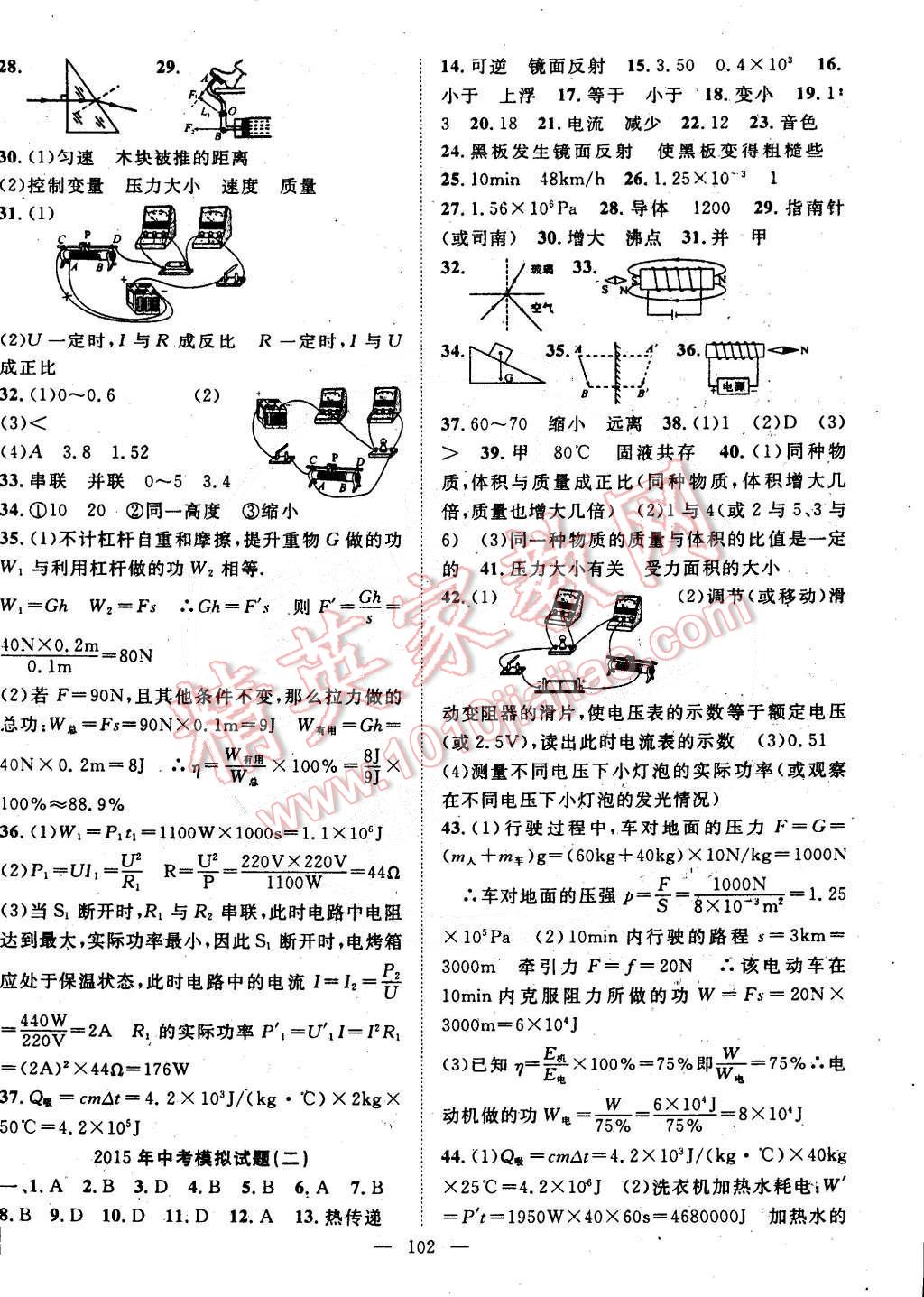 2015年名師學(xué)案九年級(jí)物理下冊(cè)人教版 第6頁(yè)