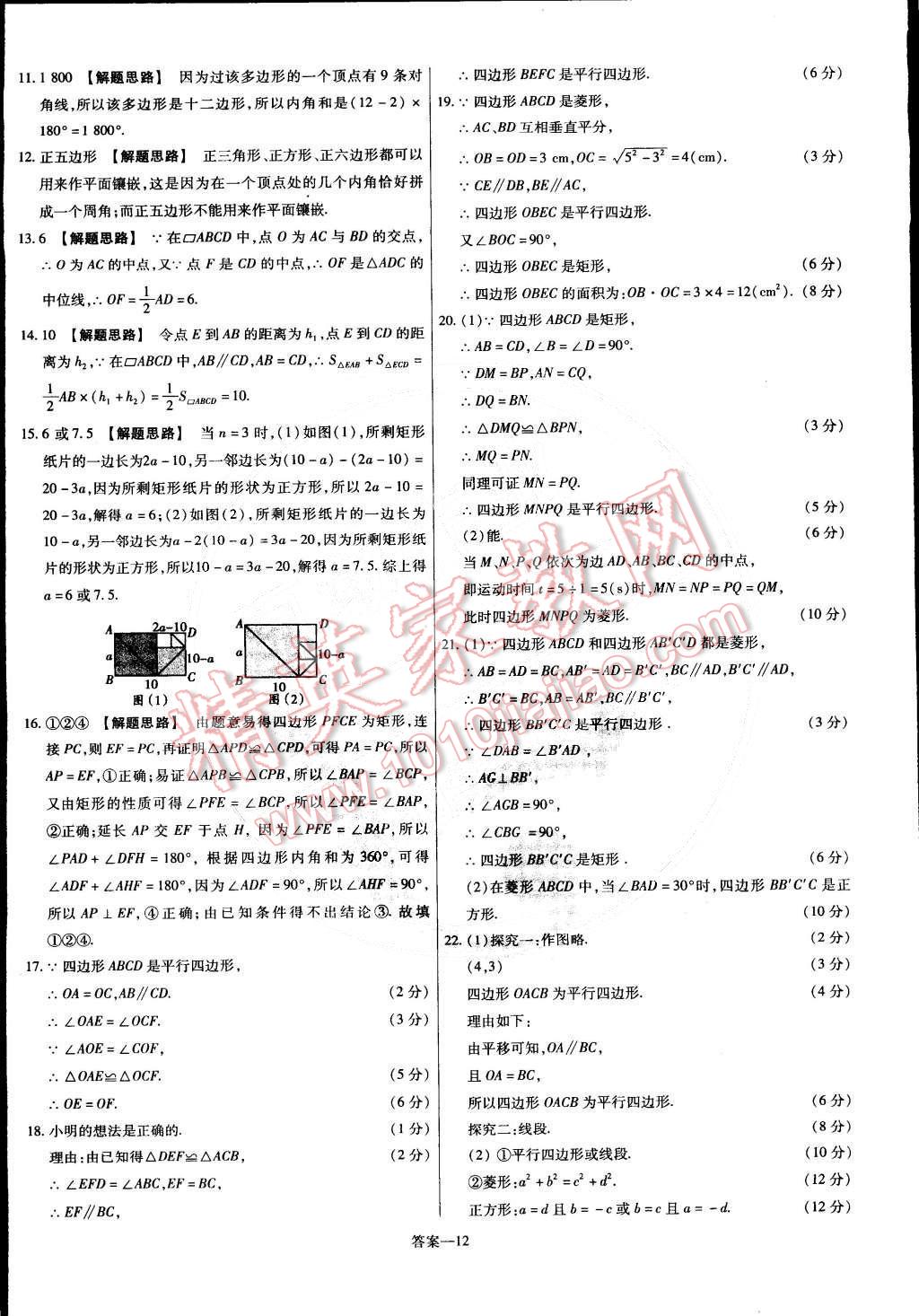 2015年金考卷活页题选八年级数学下册沪科版 第12页