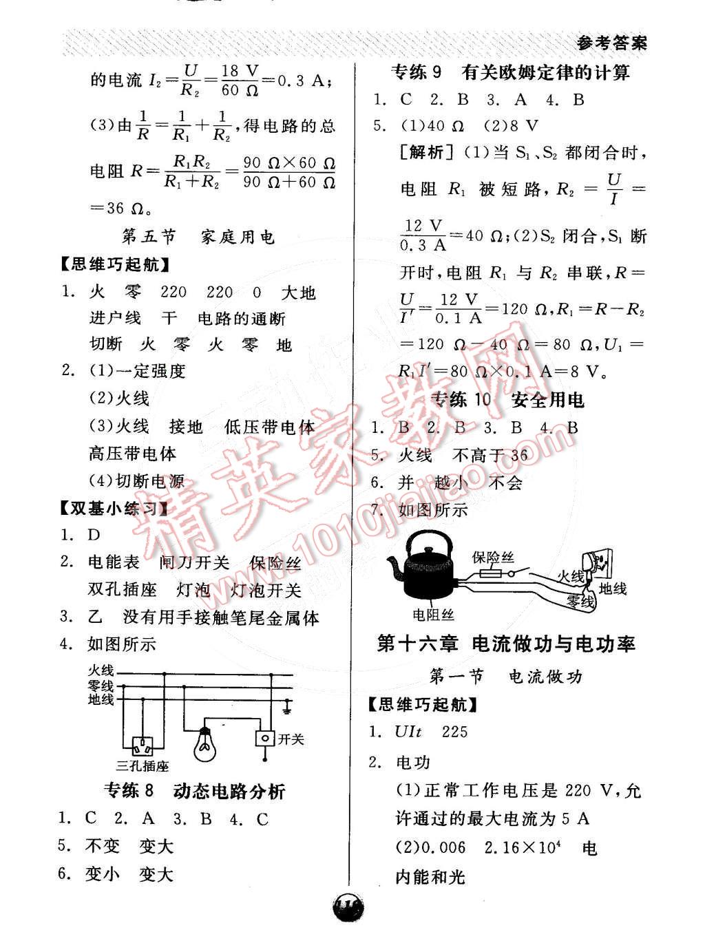 2014年全品基础小练习九年级物理全一册沪科版 第7页