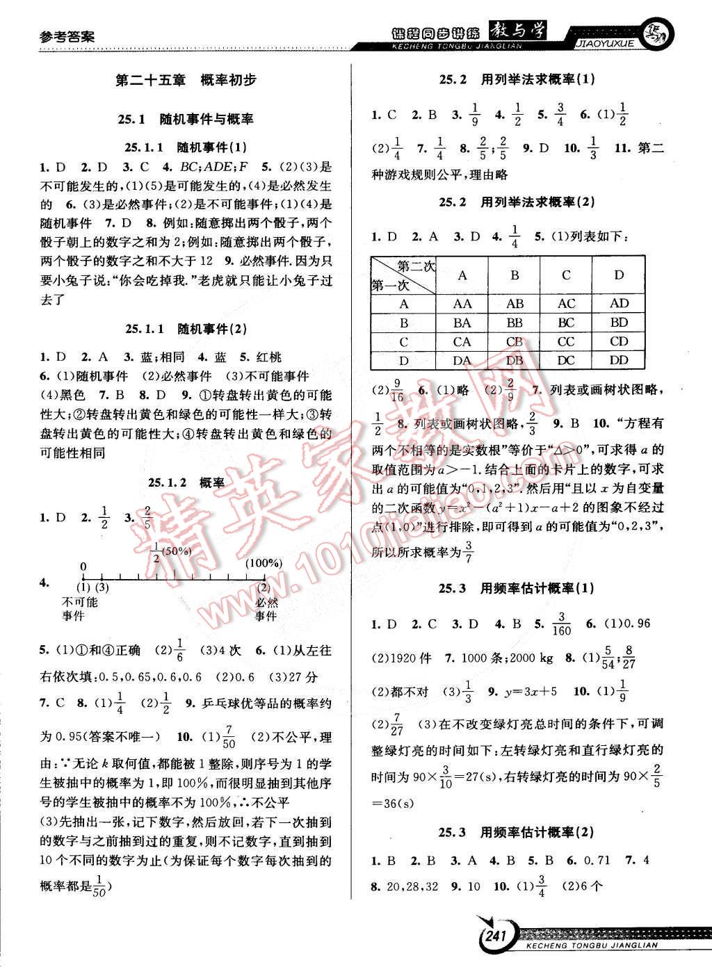 2014年教與學(xué)課程同步講練九年級數(shù)學(xué)全一冊人教版 第7頁