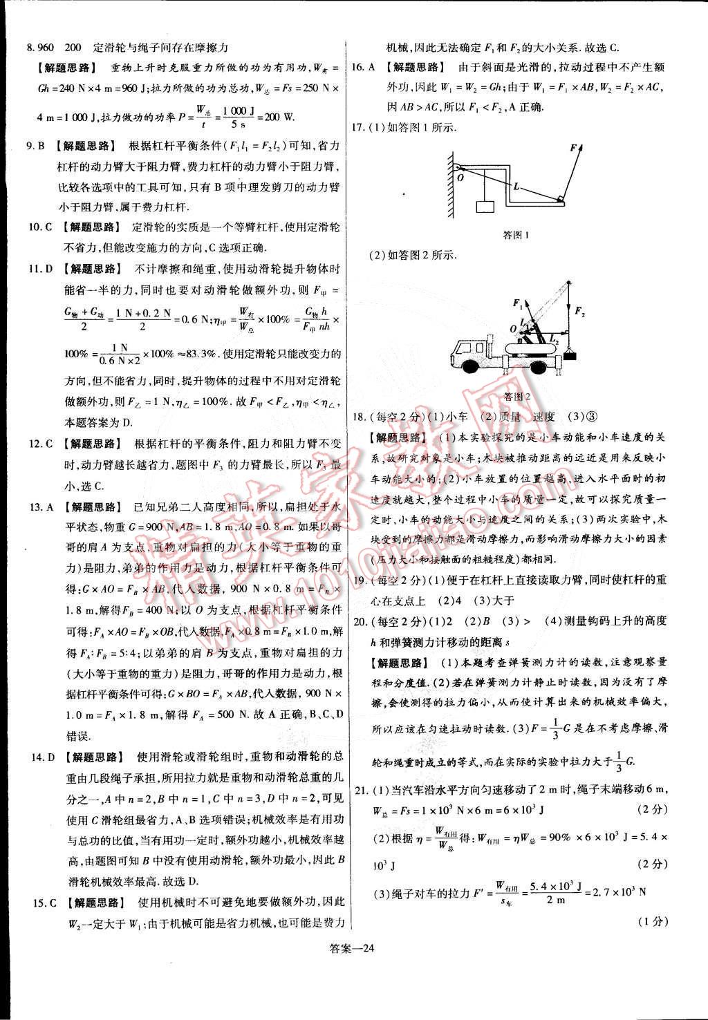 2015年金考卷活页题选名师名题单元双测卷八年级物理下册人教版 第24页