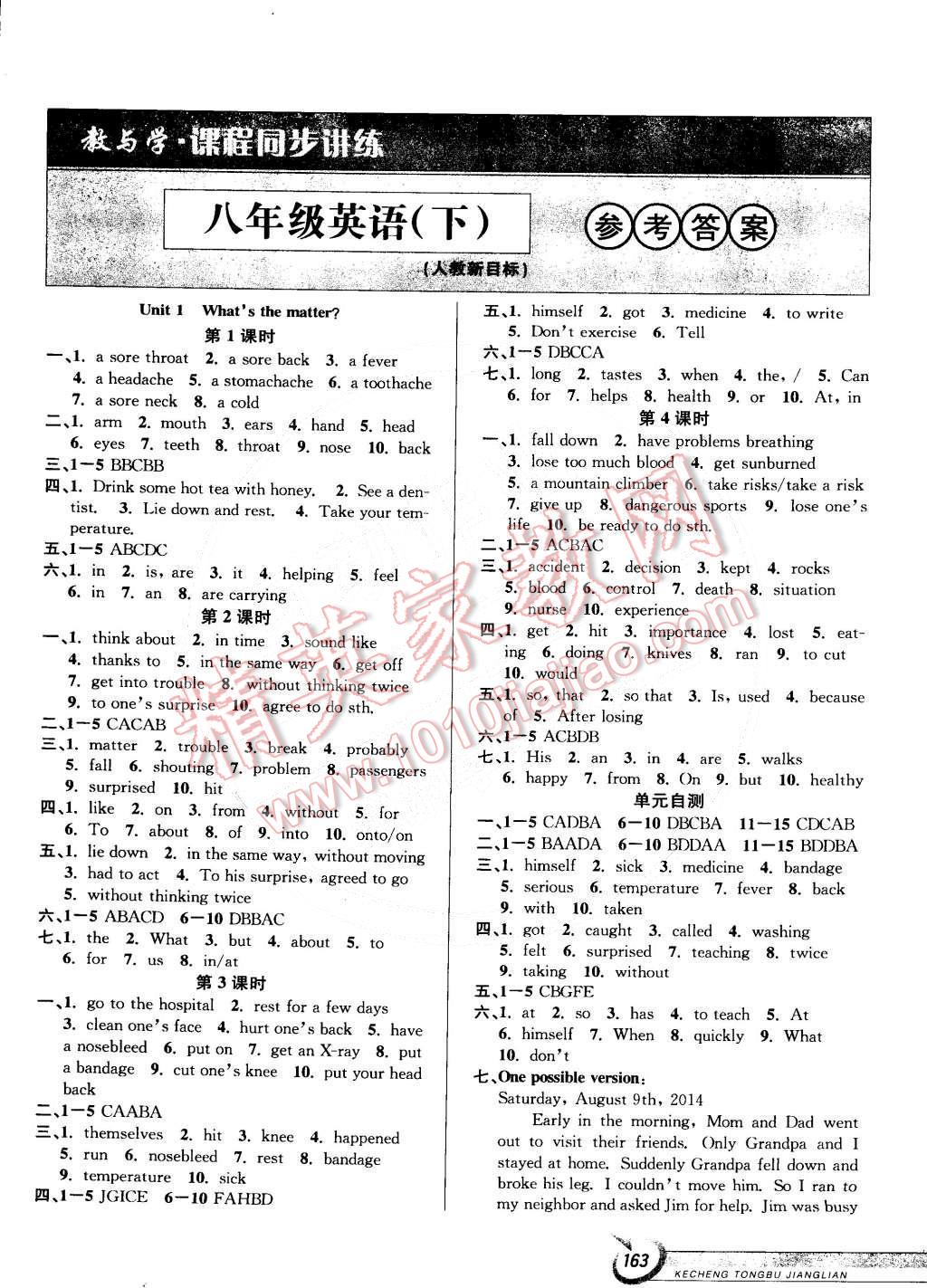 2015年教與學(xué)課程同步講練八年級(jí)英語(yǔ)下冊(cè)人教版 第1頁(yè)