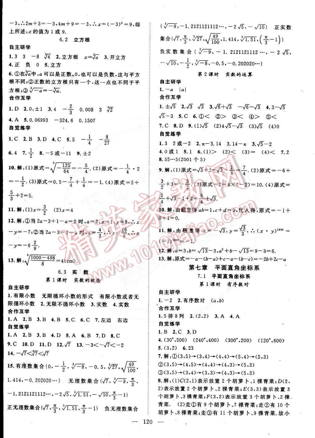 2015年名師學案七年級數(shù)學下冊人教版 第4頁