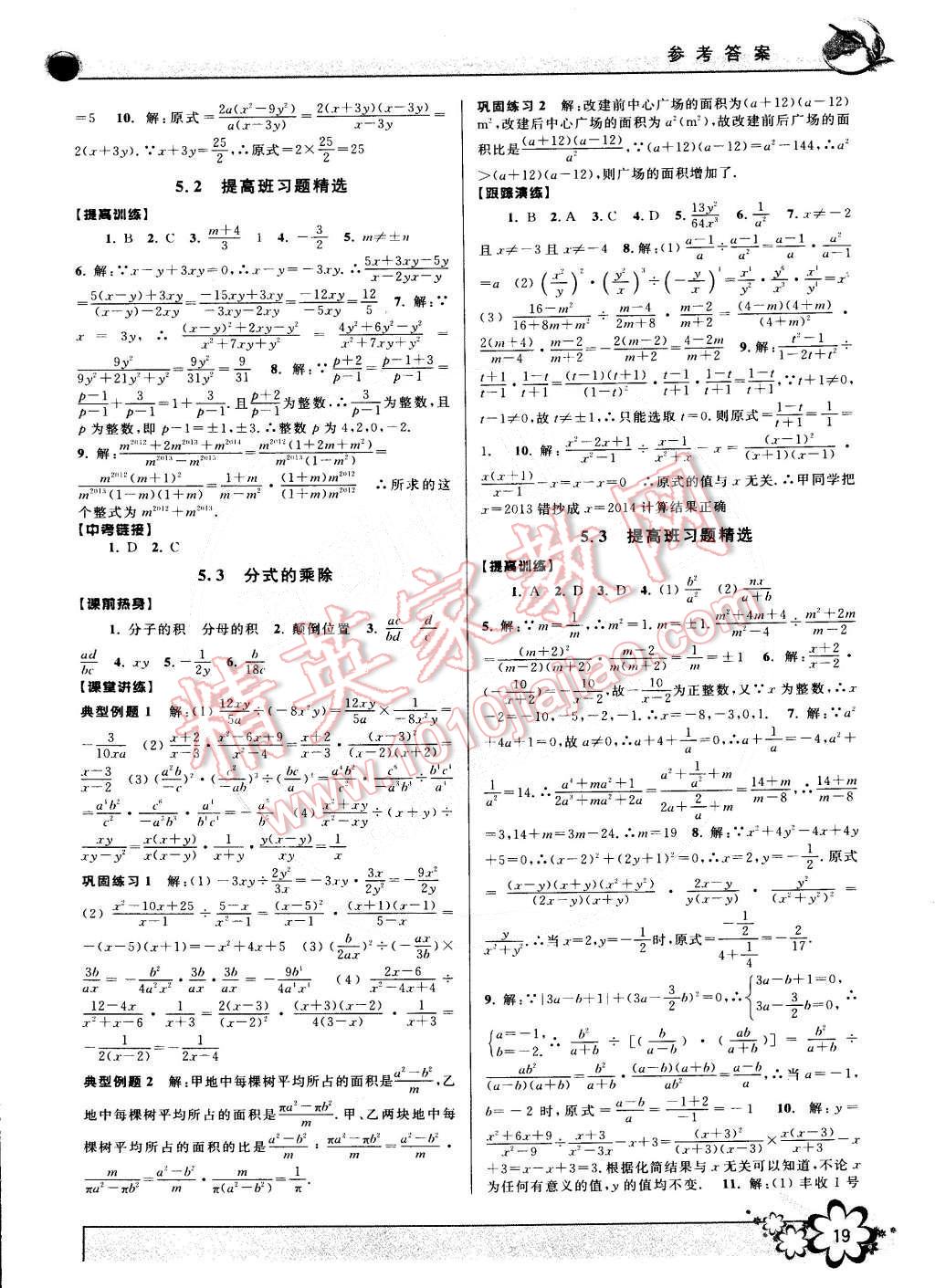 2015年初中新學(xué)案優(yōu)化與提高七年級數(shù)學(xué)下冊浙教版 第19頁