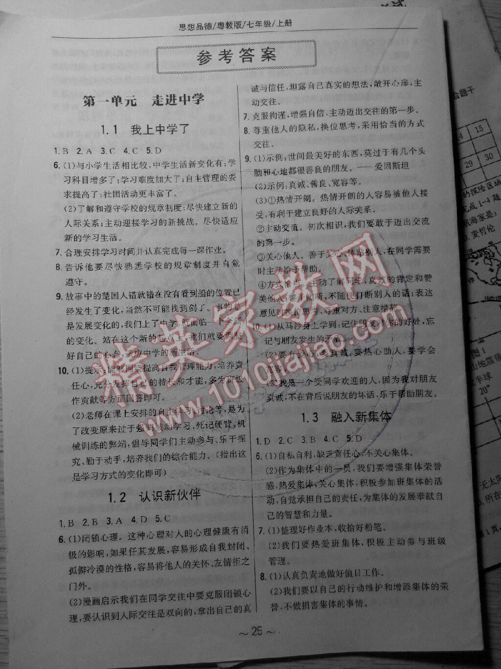 2014年新編基礎(chǔ)訓(xùn)練七年級思想品德上冊粵教版 第1頁