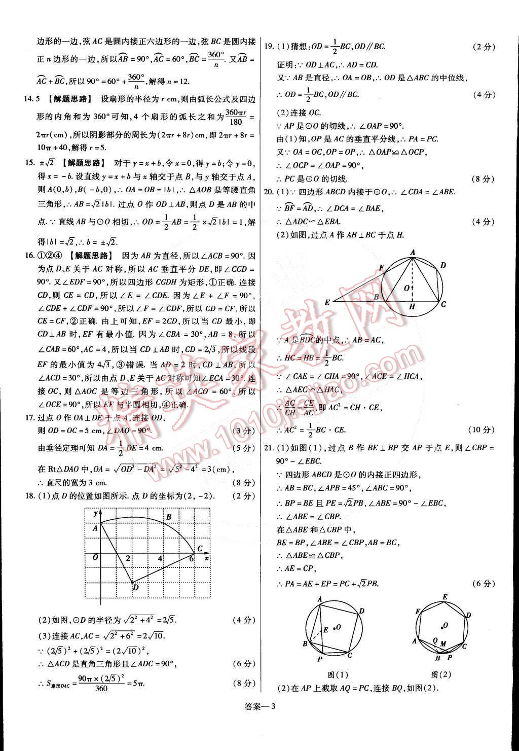 2015年金考卷活頁題選九年級數(shù)學(xué)下冊滬科版 第3頁