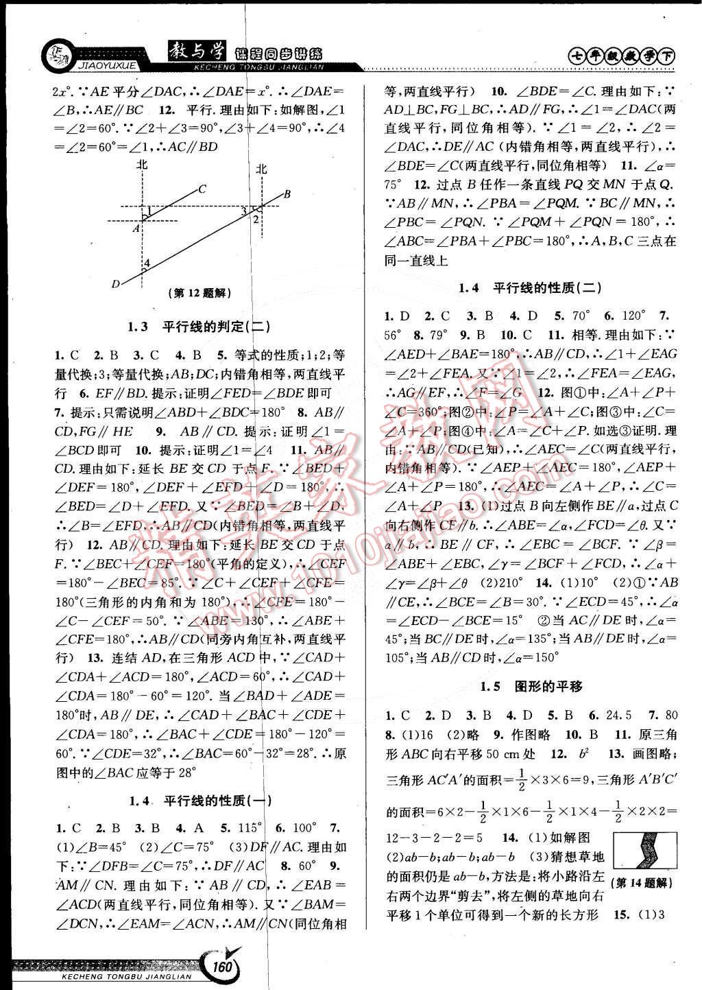 2015年教與學(xué)課程同步講練七年級(jí)數(shù)學(xué)下冊(cè)浙教版 第2頁(yè)