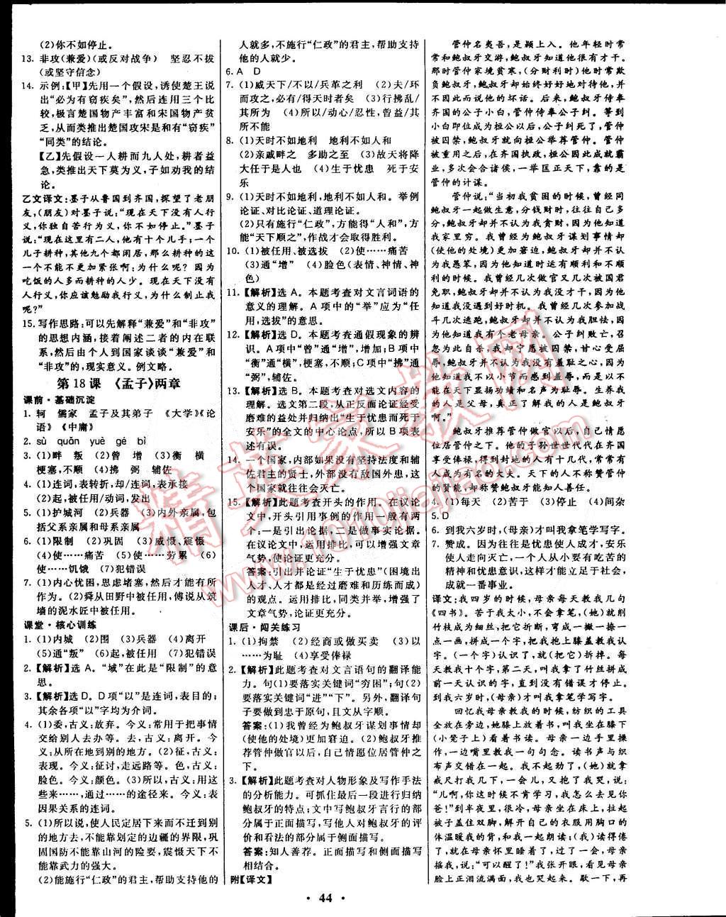 2015年本土教輔名校學(xué)案九年級語文下冊人教版 第36頁
